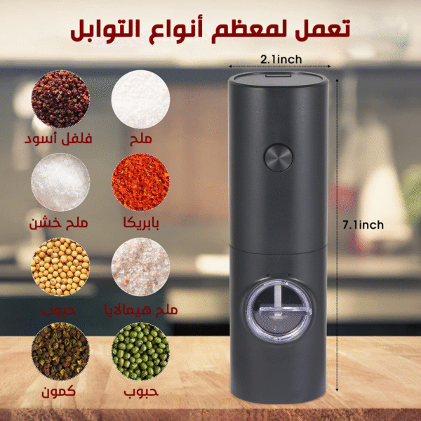 • مطحنة توابل لاسيلكية - Image 2
