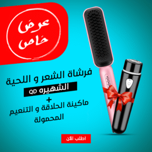 • "	عرض ( فرشاة الشعر و اللحية الشهيره QD + ماكينة الحلاقة و التنعيم  المحموله )"