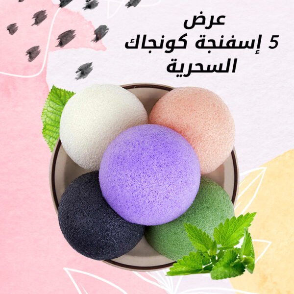 عرض خمس قطع إسفنجة كونجاك السحرية - Image 3