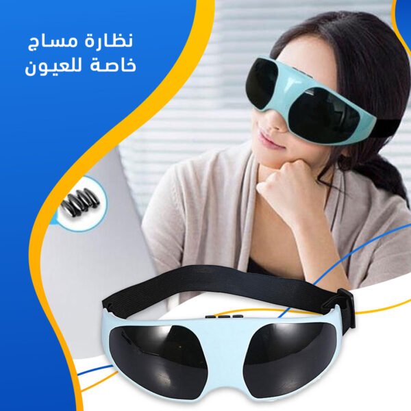 نظارة مساج للعين - Image 3