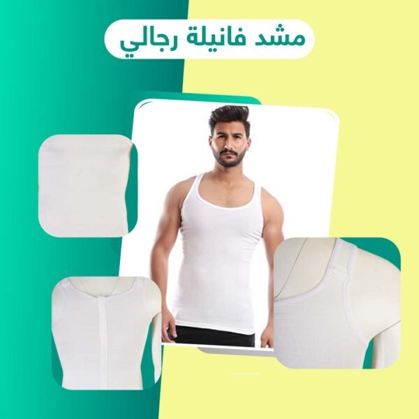 ⁦مشد فانيلة رجالي⁩ - الصورة ⁦2⁩