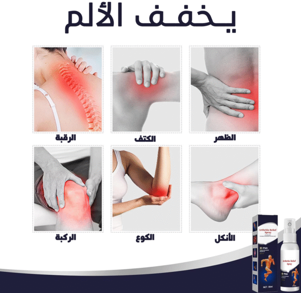 ⁦• عرض 2 قطعة بخاخ المفاصل السحري⁩ - الصورة ⁦2⁩