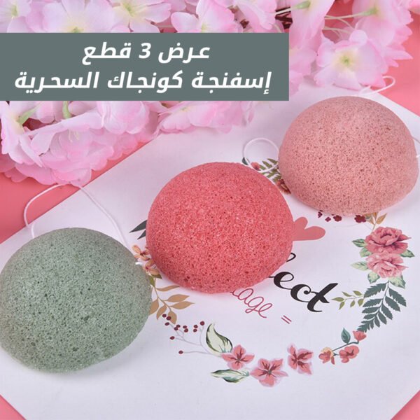 ⁦عرض ثلاث قطع إسفنجة كونجاك السحرية⁩ - الصورة ⁦7⁩