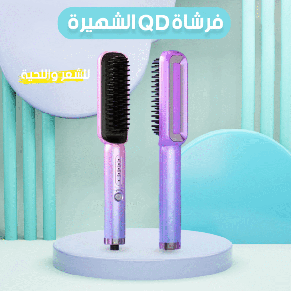 ⁦• عرض ( فرشاة الشعر و اللحية الشهيره QD + ماكينة الحلاقة و التنعيم  المحمولة )⁩ - الصورة ⁦3⁩