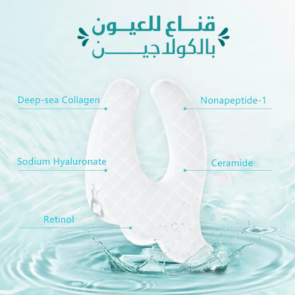 قناع للعيون بالكولاجين - Image 3