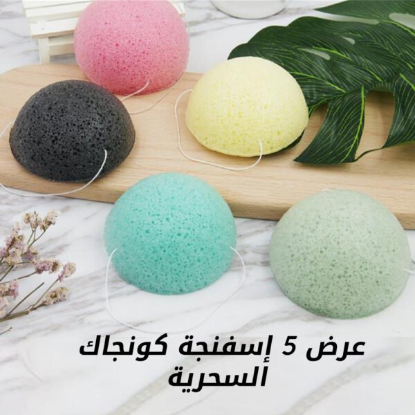 عرض خمس قطع إسفنجة كونجاك السحرية - Image 2