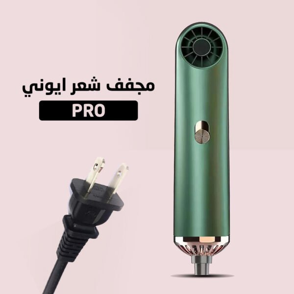 ⁦مجفف شعر ايوني PRO⁩ - الصورة ⁦4⁩